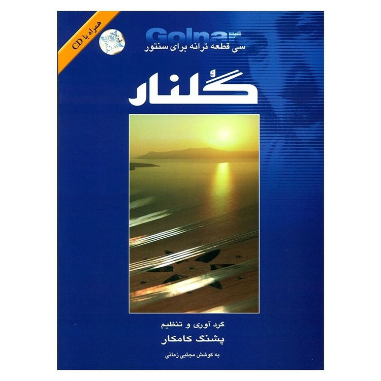 کتاب گلنار