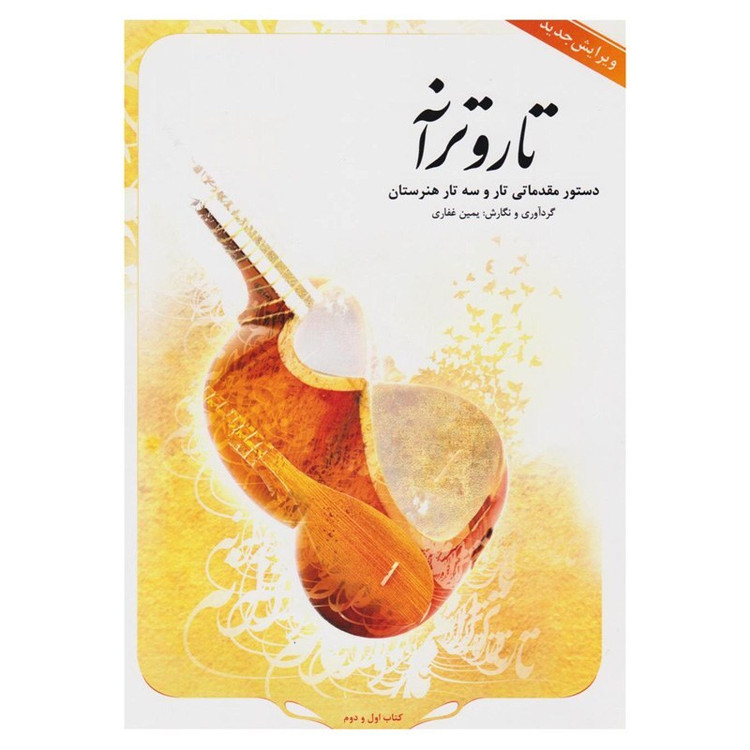 کتاب تار و ترانه