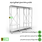 رگال لباس دیزم مدل مونتاژی RGL_180×180_GR طول 180 سانتی متر کد 026