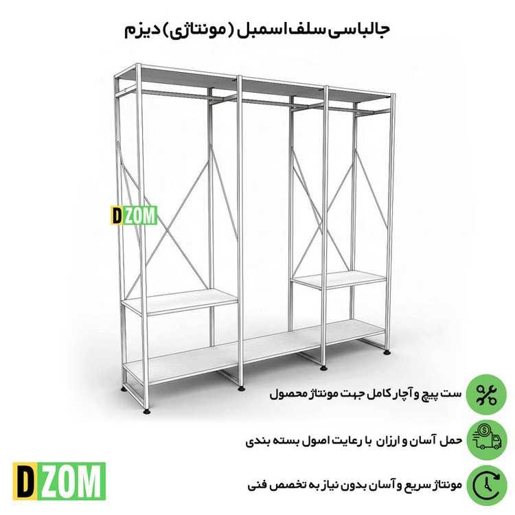 رگال لباس دیزم مدل مونتاژی RGL_180×180_B طول 180 سانتی متر کد014